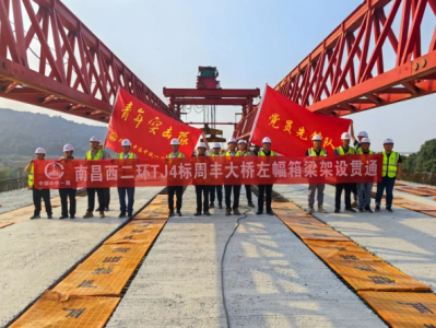 西二繞周豐大橋、洪家大橋箱梁架設(shè) 同時(shí)貫通